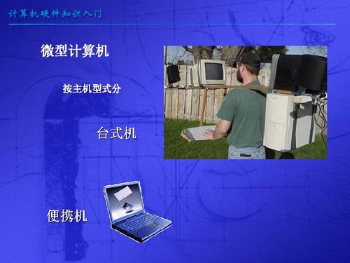 探究计算机硬件的核心结构与功能