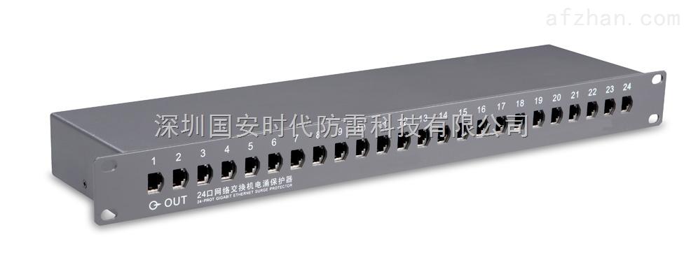国安计算机网络信号防雷器